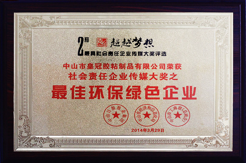 榮獲“最佳環保綠色企業”