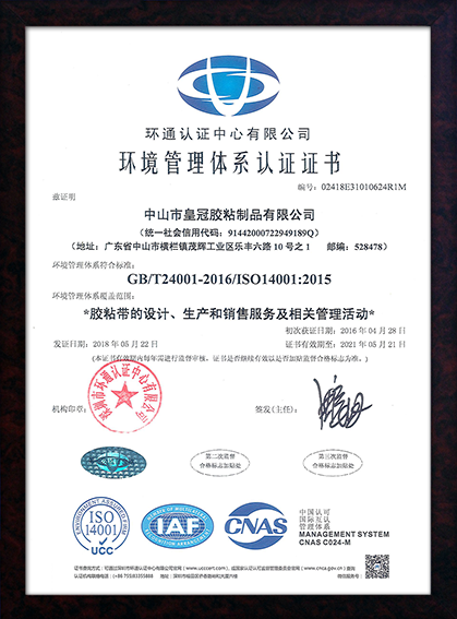 環境管理體系認證證書