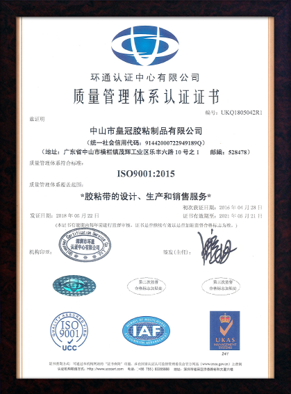 質量管理體系認證證書